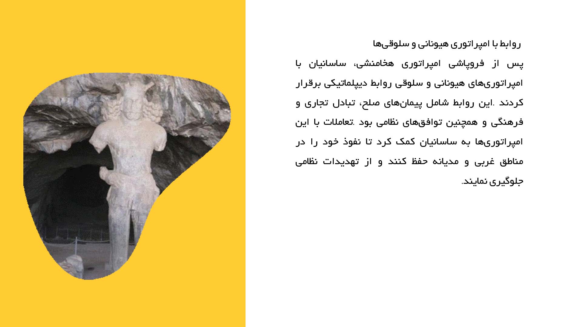 پاورپوینت در مورد بررسی روابط دیپلماتیک ساسانیان با همسایگان